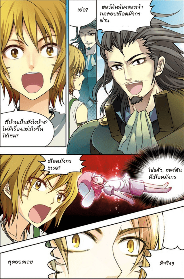 จิตสังหารเลือดมังกร ตอนที่ 29 หน้า 7