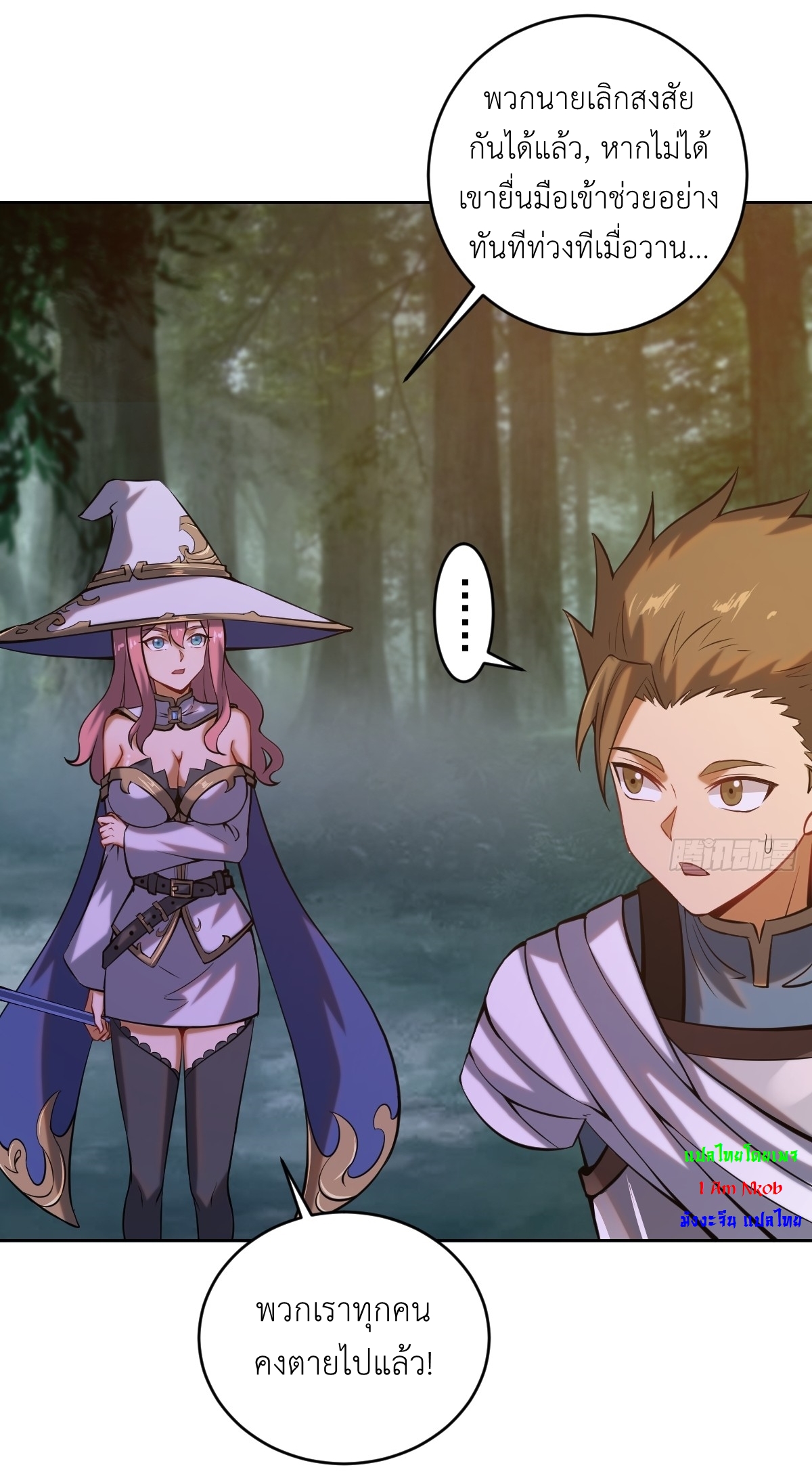 The Last Cultivator ผู้บำเพ็ญเซียนคนสุดท้าย ตอนที่ 4 หน้า 23