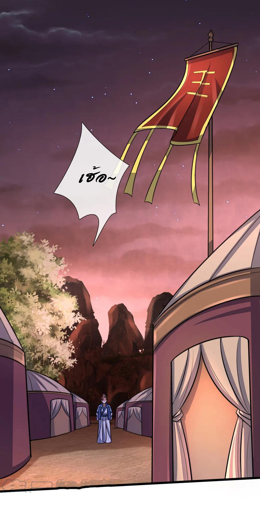 |.ตำนานราชันย์เทพสวรรค์ ตอนที่ 128 หน้า 2