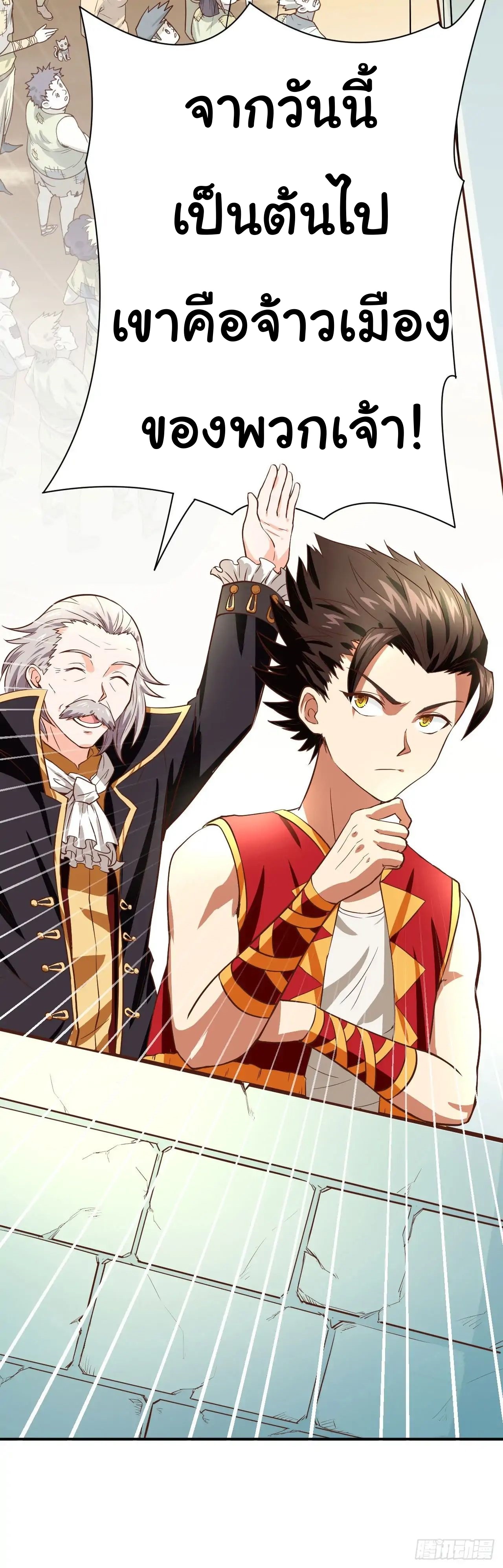 Starting From Today i work as City Lord ตอนที่ 2 หน้า 37