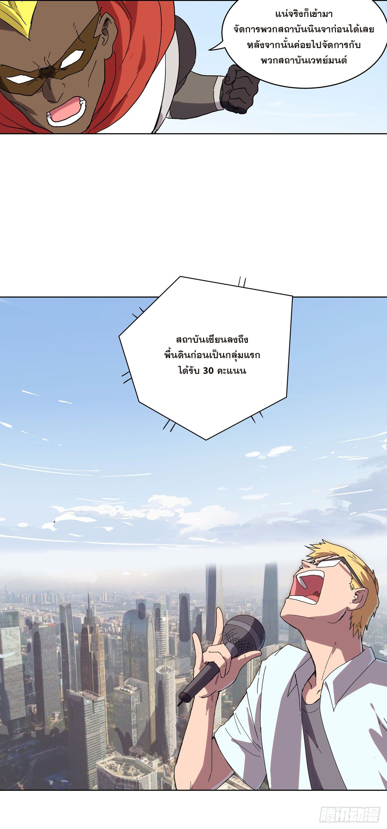 Cultivator vs Superhero (ทันจีน) ตอนที่ 58 หน้า 20