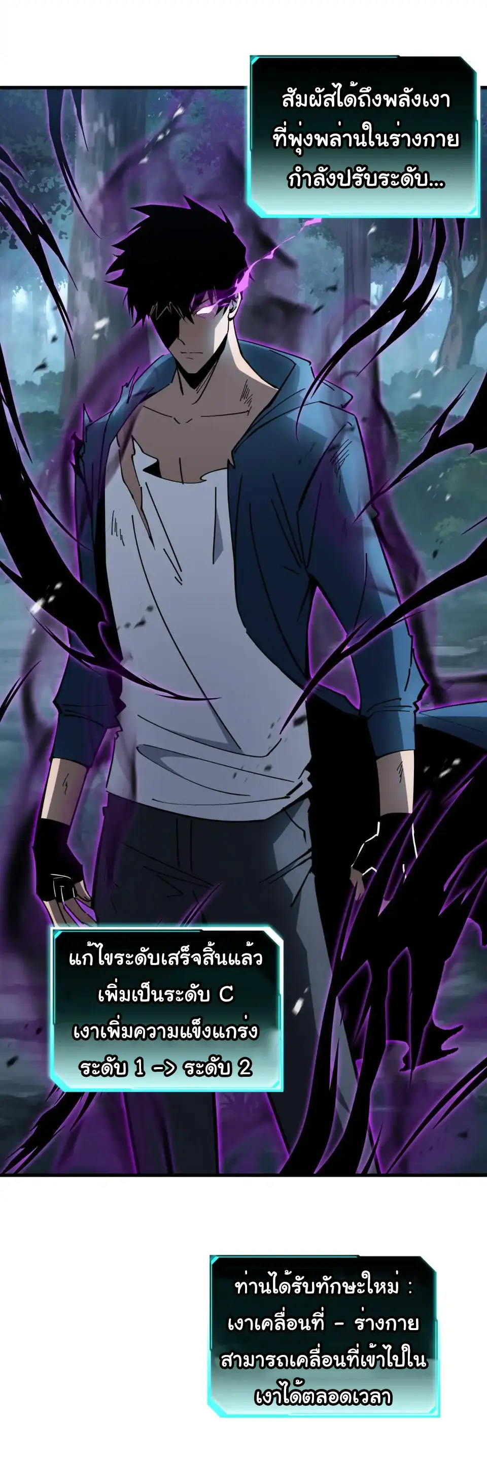 My Shadow Can Evolve Infinitely - เงาของฉันวิวัฒนาการได้ไม่สิ้นสุด! ตอนที่ 21 หน้า 2