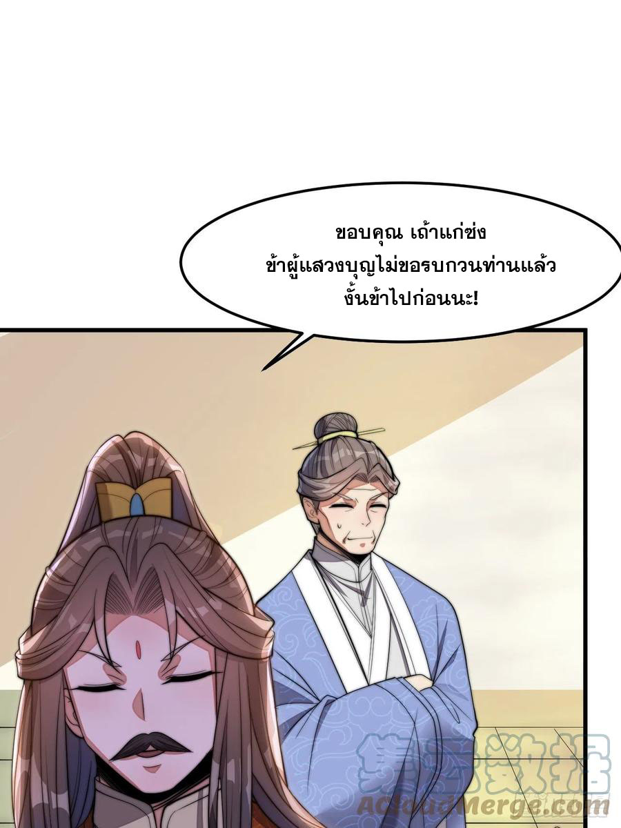 บุรุษที่มีโชค คงไม่ใช่ข้าแล้วแหละ ตอนที่ 14 หน้า 37