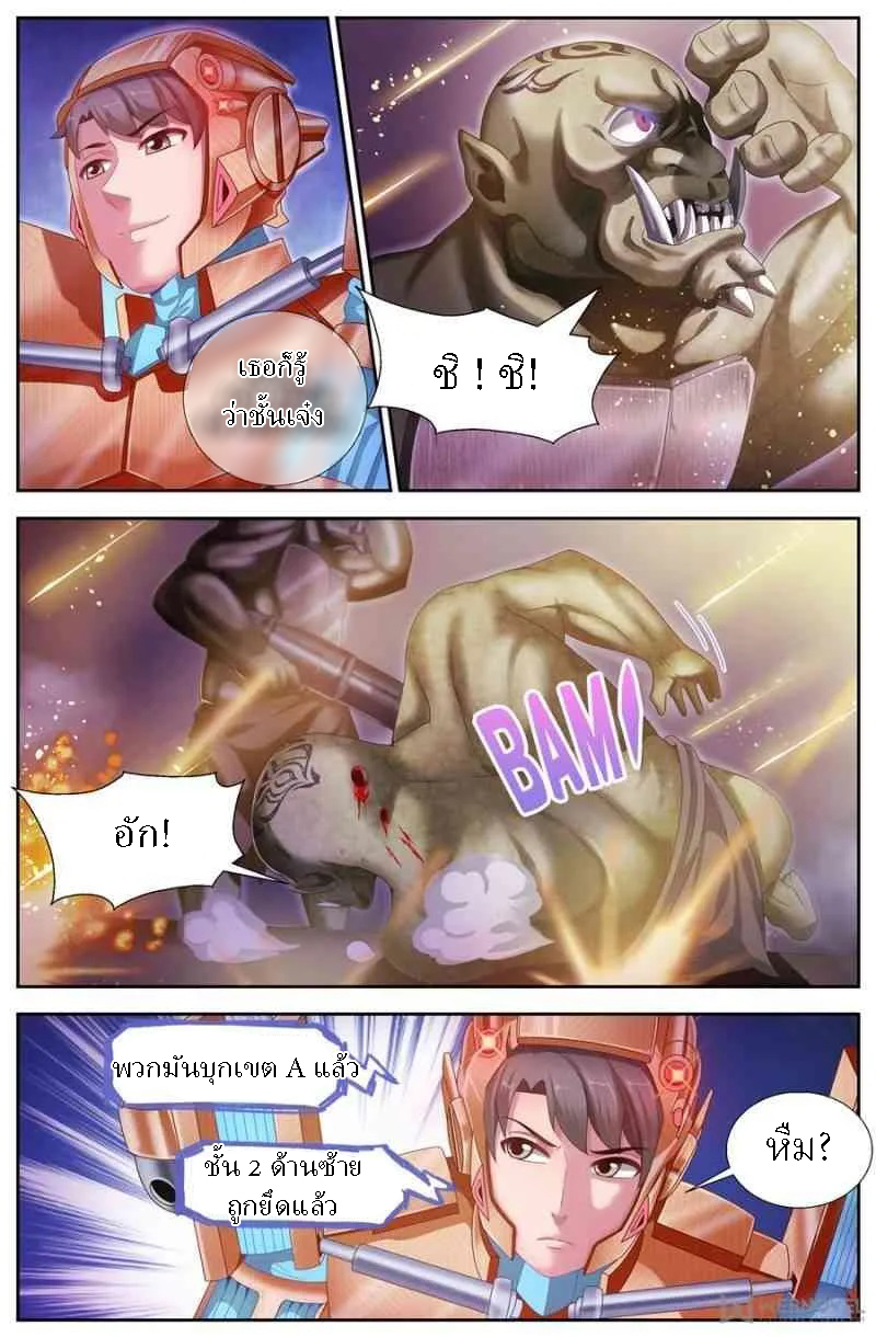 เจียงเฉิน ตอนที่ 127 หน้า 5