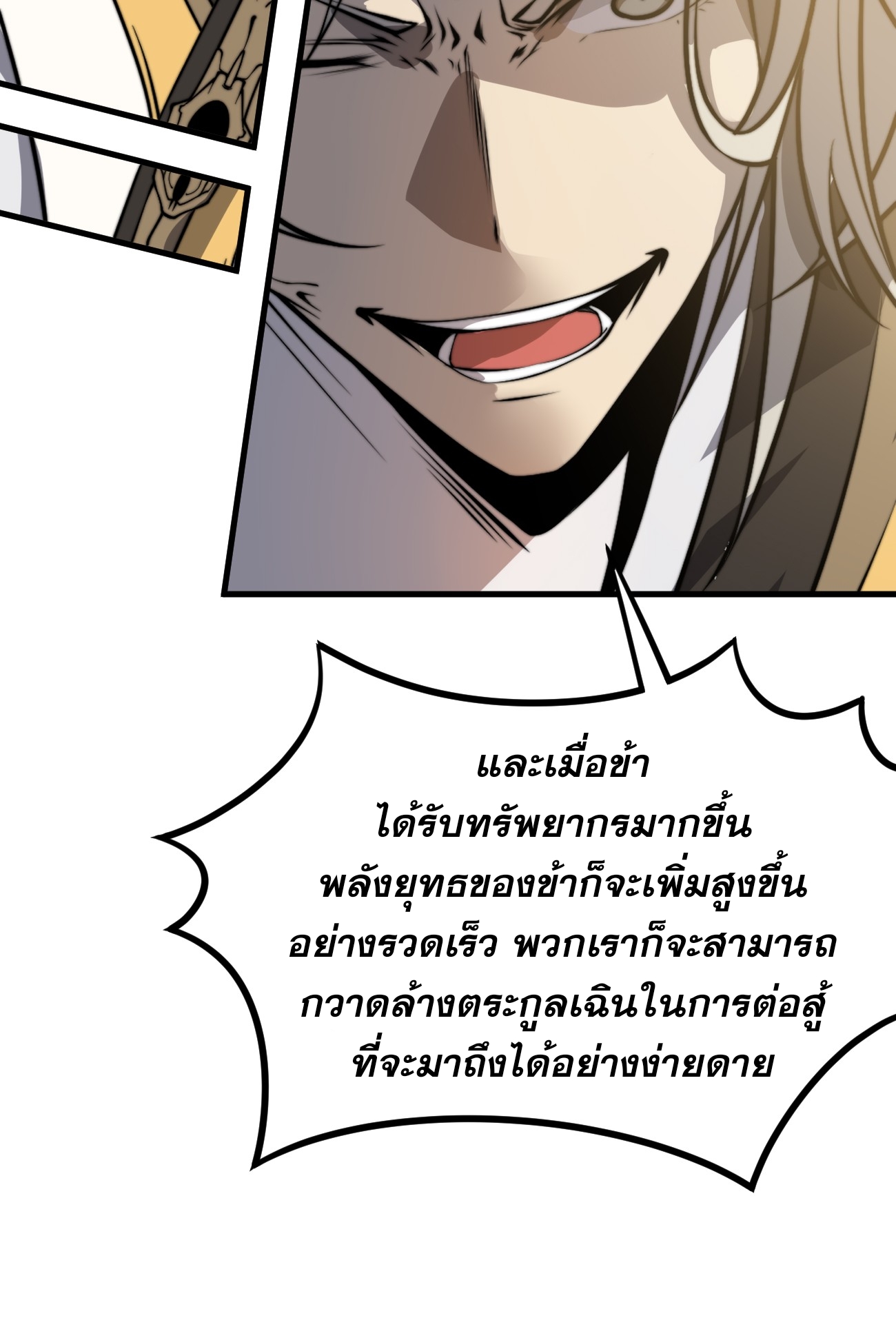 ระบบกลืนกินขั้นสุดยอด ตอนที่ 12 หน้า 58