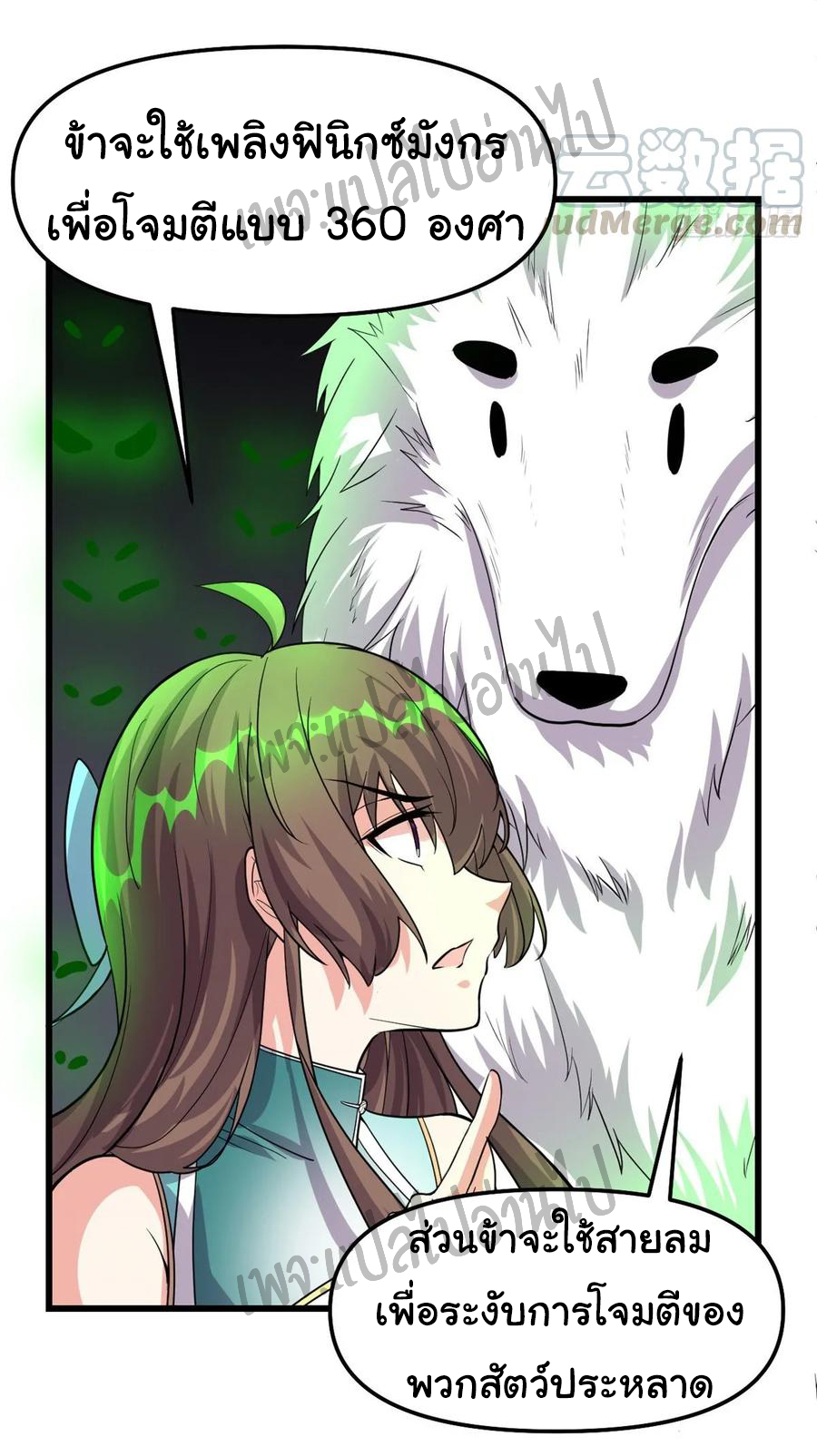 I might be a fake fairy ตอนที่ 100 หน้า 5