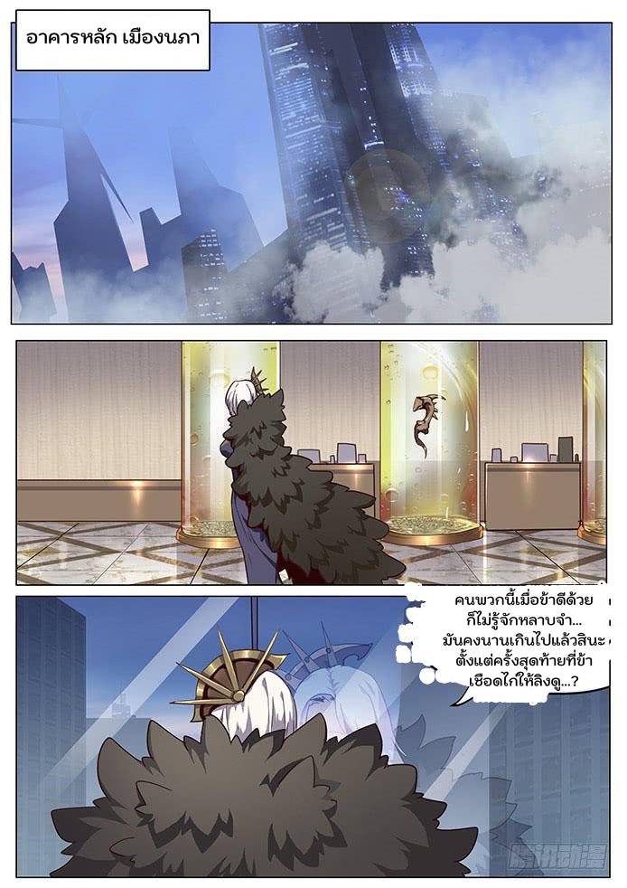 เกิดใหม่เป็นสายพันธุ์ต่างดาว ตอนที่ 62 หน้า 9