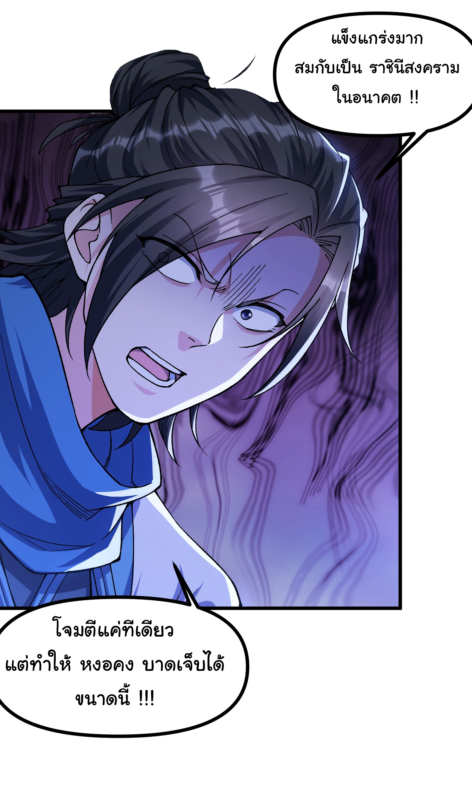 ข้ามันอ่อนแอต้องอาศัยลูกศิษย์เพื่อเอาตัวรอด ตอนที่ 8 หน้า 19