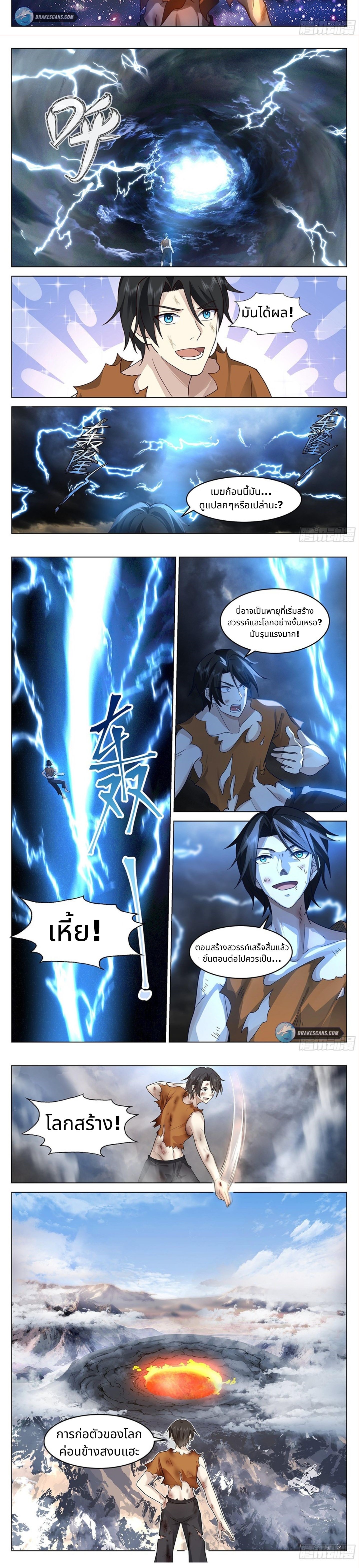 The Supreme Way ตอนที่ 3 หน้า 6