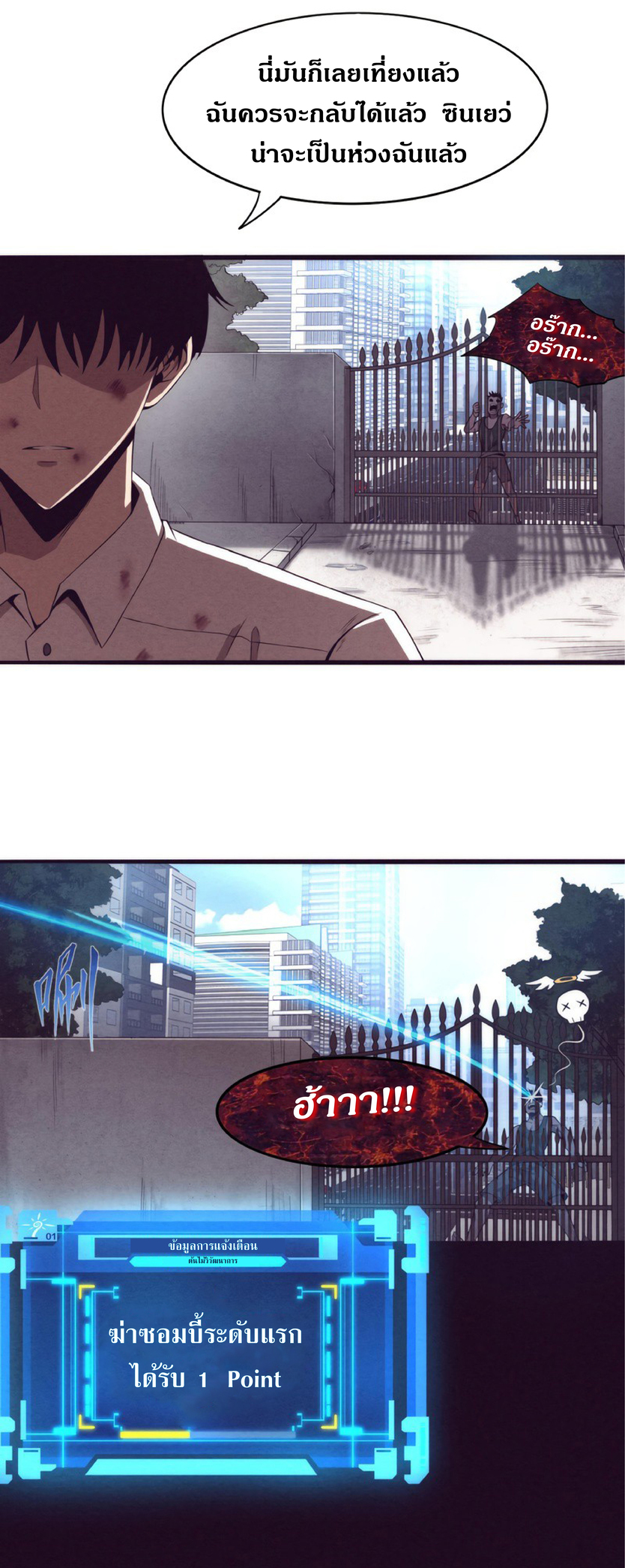 the frenzy of evolution การวิวัฒนาการที่บ้าคลั่ง ตอนที่ 7 หน้า 25