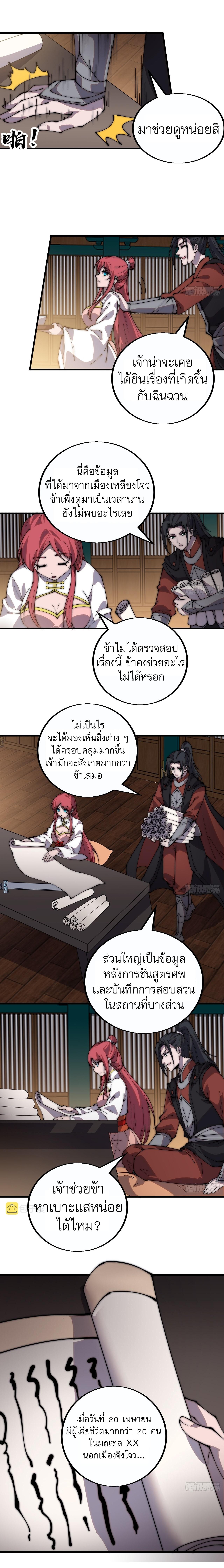 Starting a Mountain ตอนที่ 391 หน้า 8