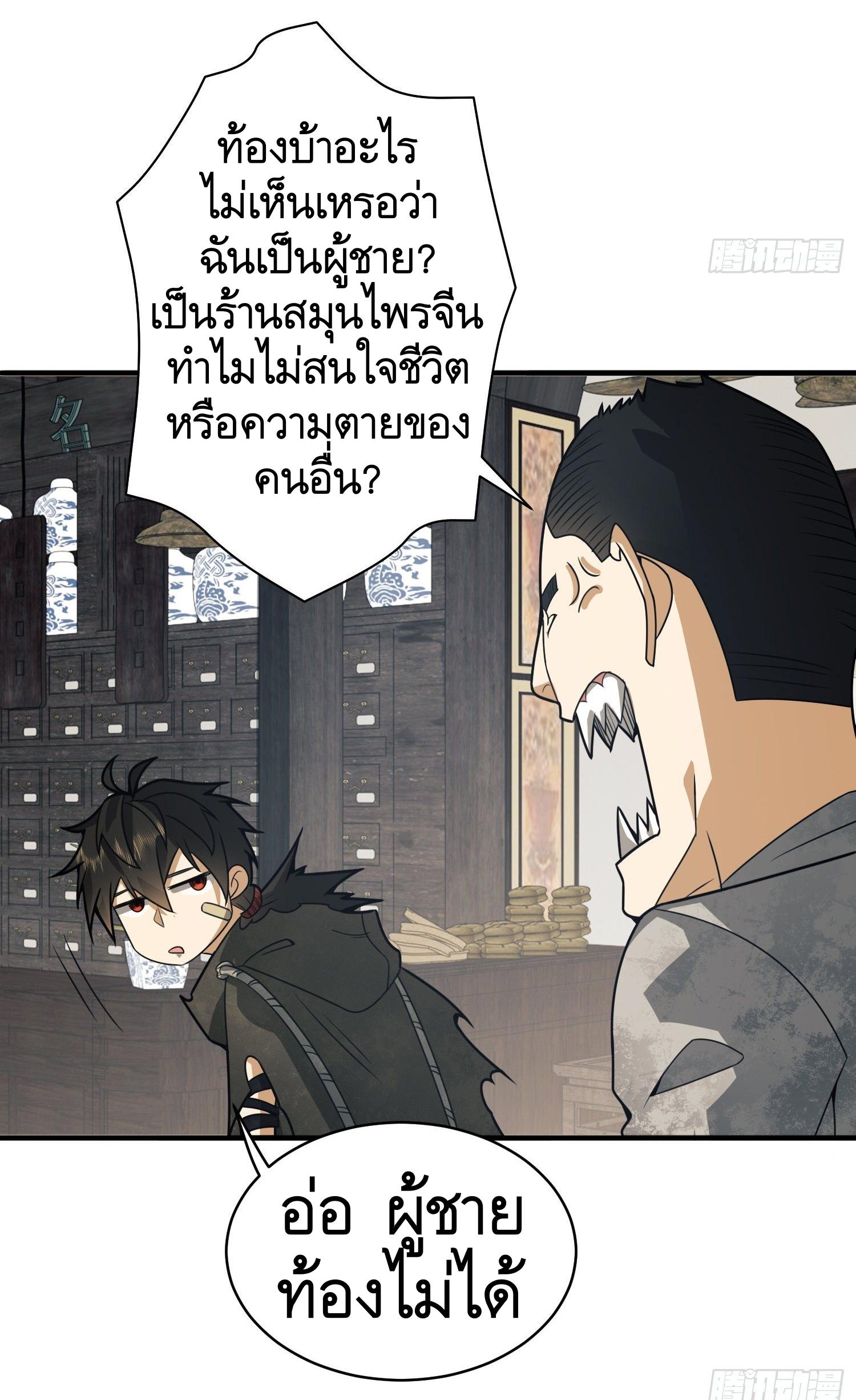THE FIRST ORDER ตอนที่ 67 หน้า 59