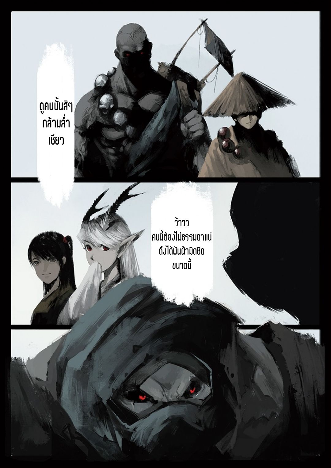 บันทึกปราบปีศาจ ตอนที่ 32 หน้า 3