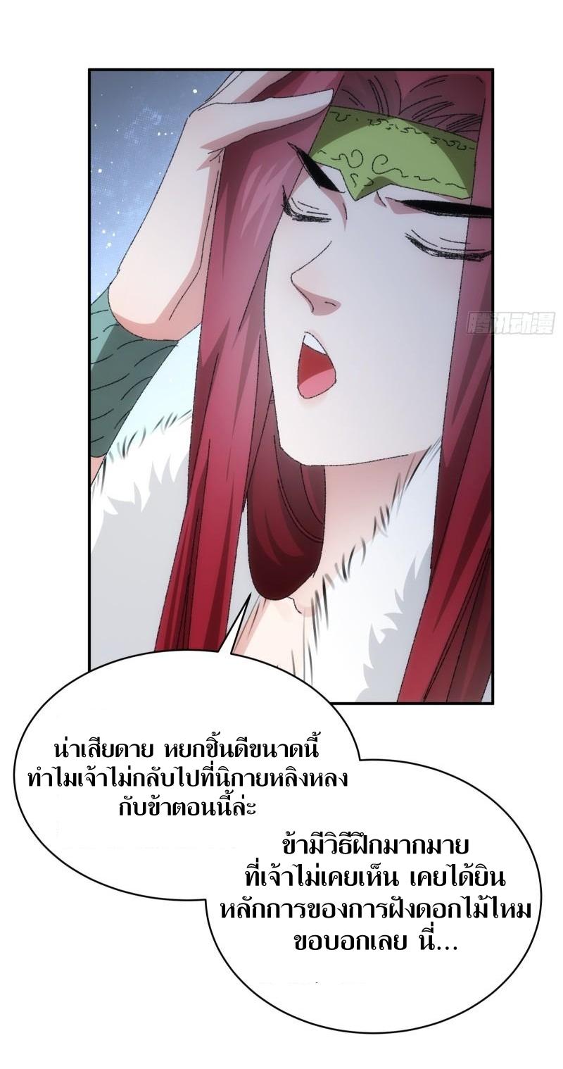 ข้าแค่ไม่เล่นไพ่ตามเกม ตอนที่ 114 หน้า 15