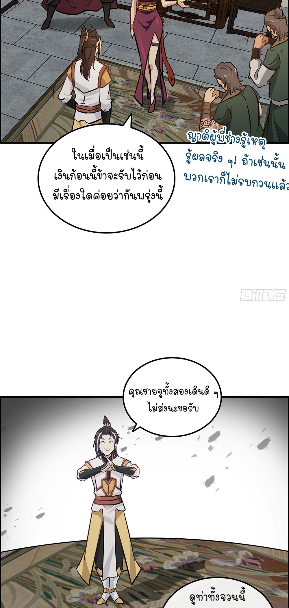 วิถีเซียนมันก็เป็นแบบนี้แหละ! | That's How Cultivation Is ตอนที่ 17 หน้า 33
