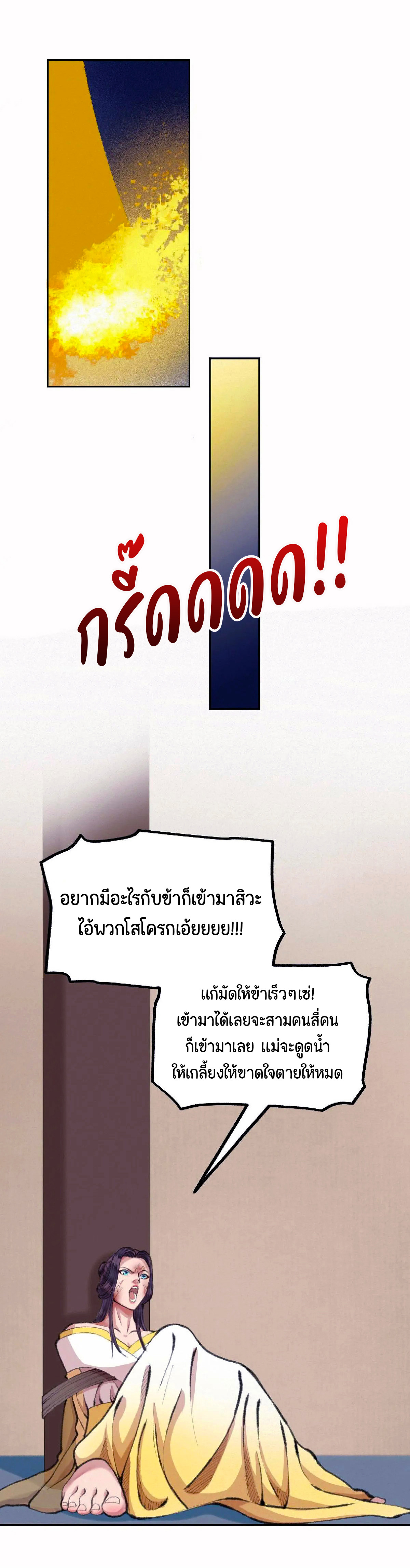 (ฟรี 26 ตอน ) ตำนานยุทธขับไล่เทพ ตอนที่ 21 หน้า 24