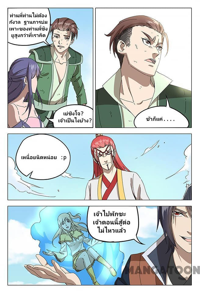 เจ้าแห่งอาณาจักรในตำนาน  Master of Legendary Realms ตอนที่ 72 หน้า 14