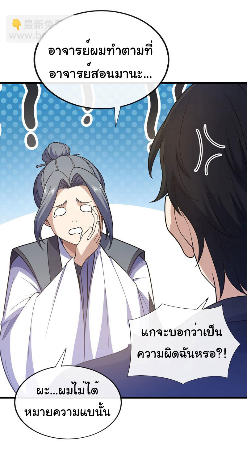 Chu Chen, the trash son-in-law ตอนที่ 72 หน้า 29