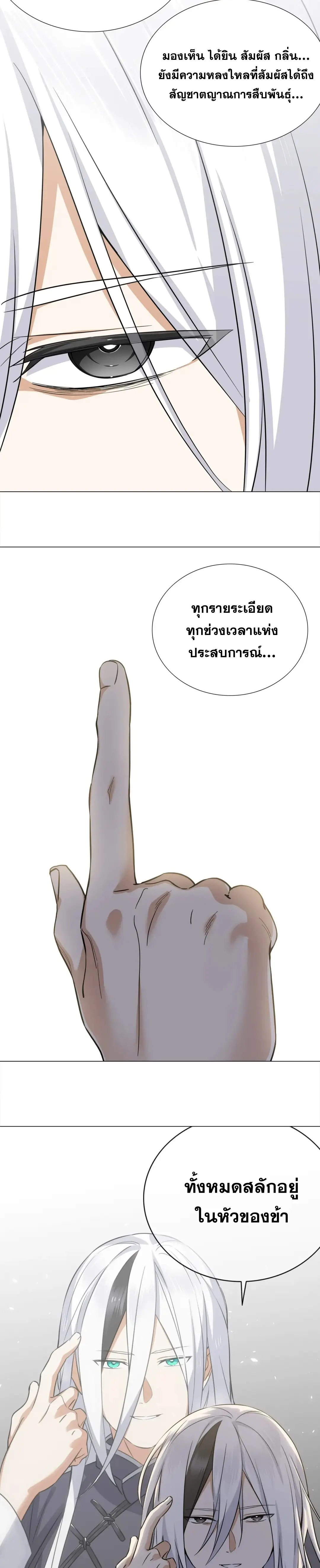 My Harem Grew So Large I Was Forced to Ascend ฮาเร็มสาวที่ต่างโลก ตอนที่ 84 หน้า 10