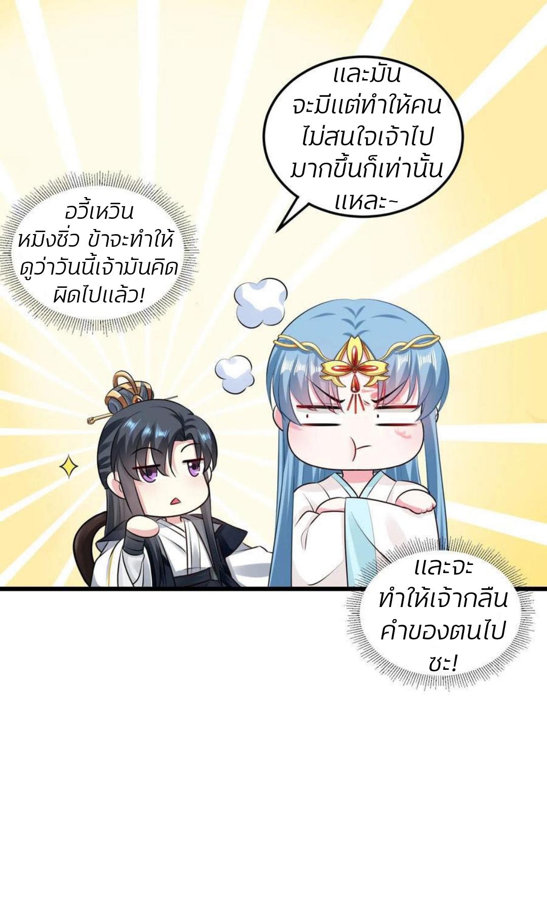 คุณหนูใหญ่แพทย์พิษมรณะ ตอนที่ 16 หน้า 28