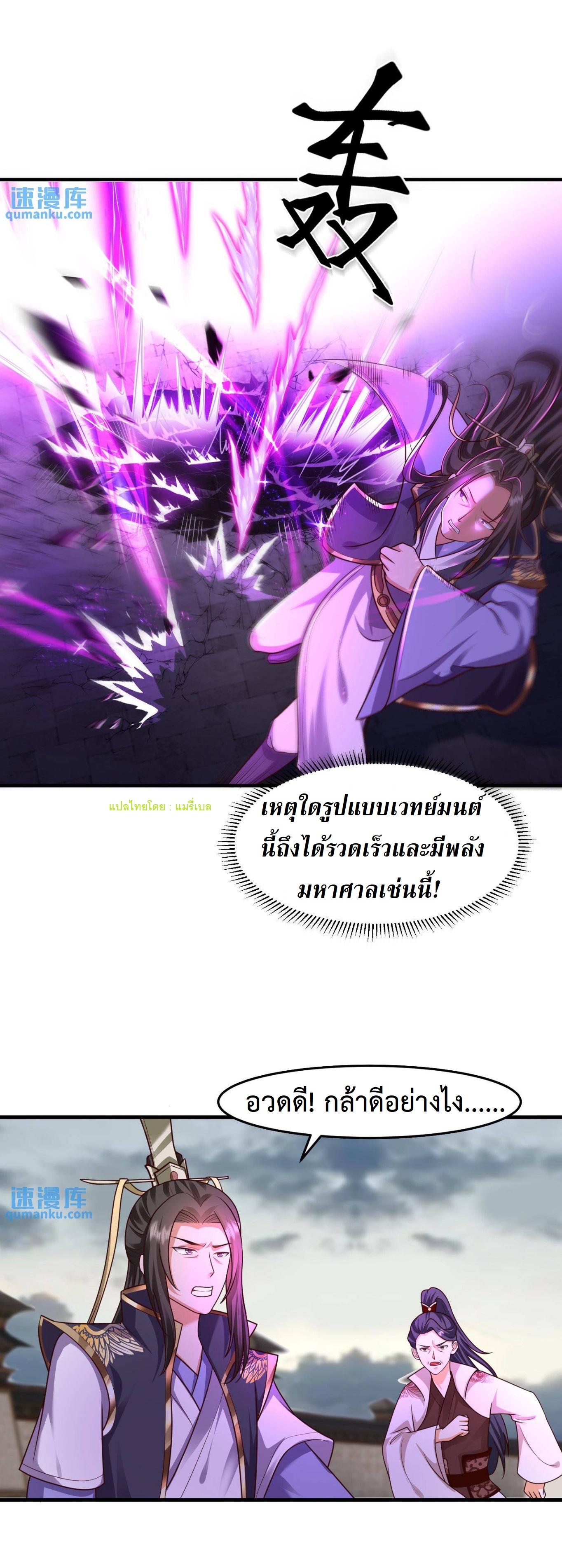 ปีศาจที่ไร้เทียมทานในโลก ตอนที่ 102 หน้า 6