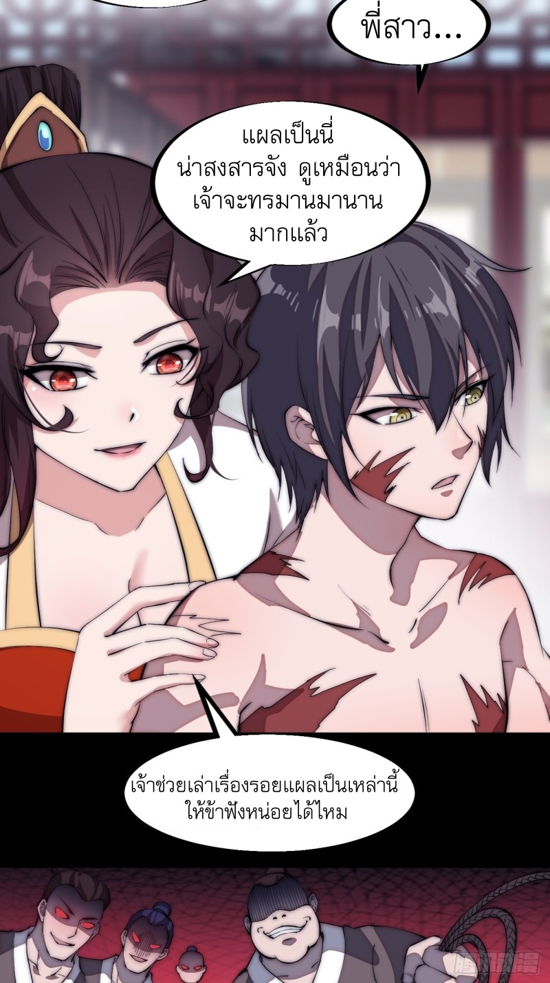 Starting a Mountain ตอนที่ 112 หน้า 29