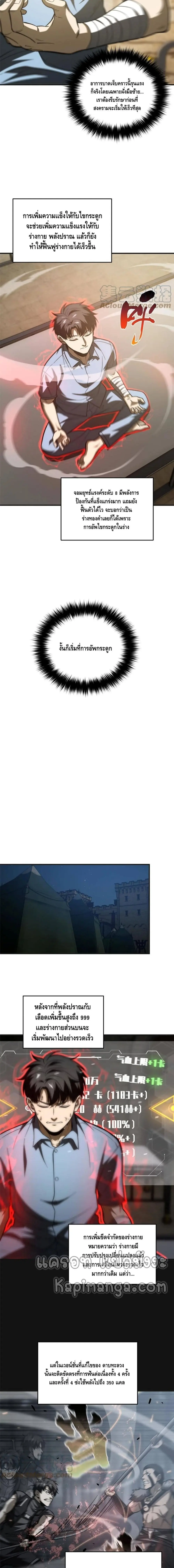 [ชนจีน] ระบบจอมยุทธ์สุดโกงแห่งโลกคู่ขนาน - Global Martial Arts ตอนที่ 142 หน้า 7