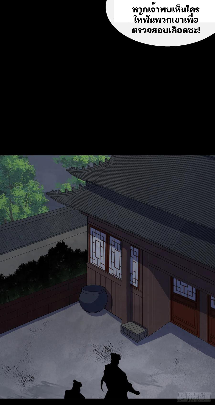 มหาปราชญ์ผู้ยิ่งใหญ่ ตอนที่ 46 หน้า 18