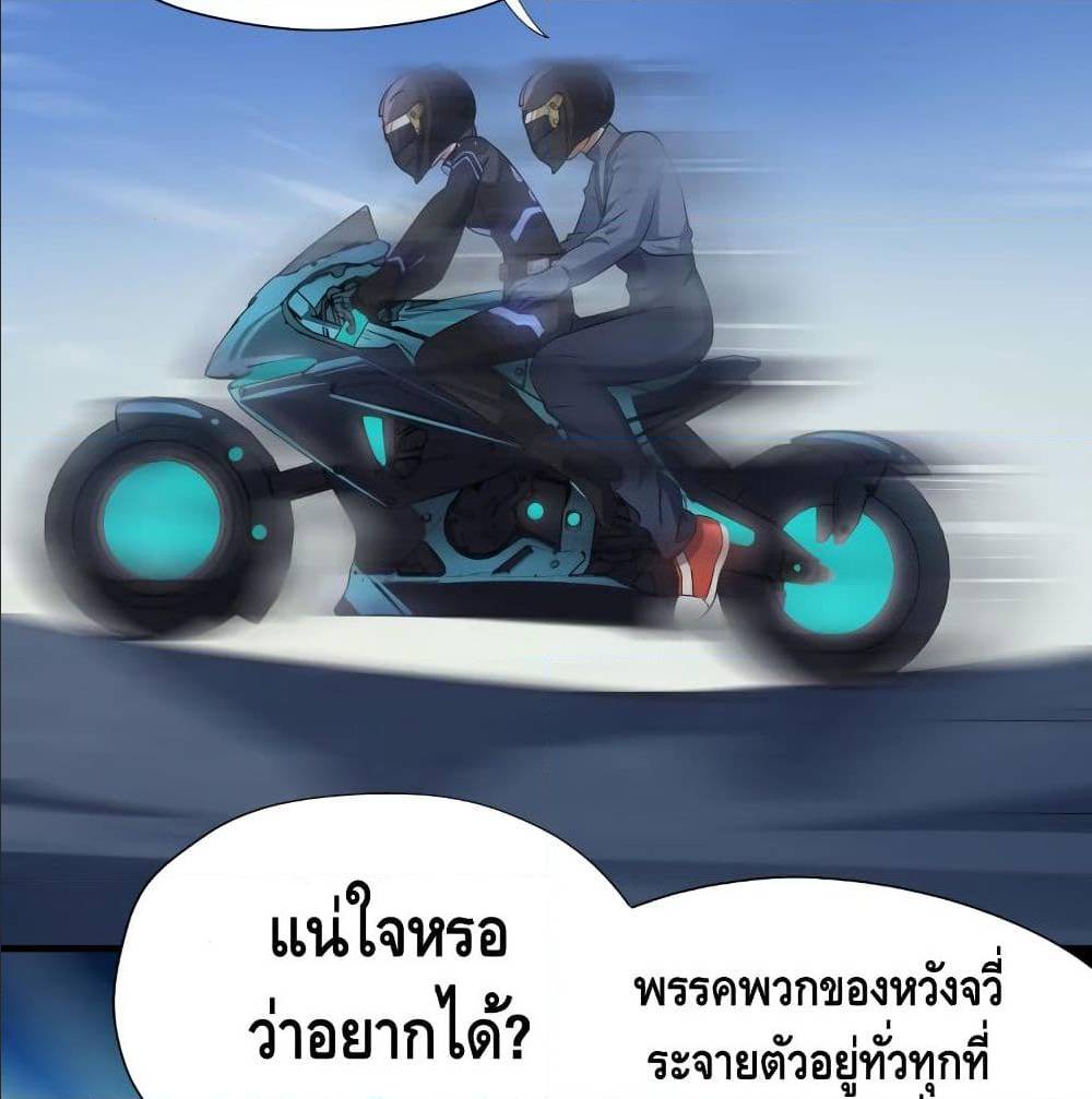 High energy strikes ตอนที่ 38 หน้า 39