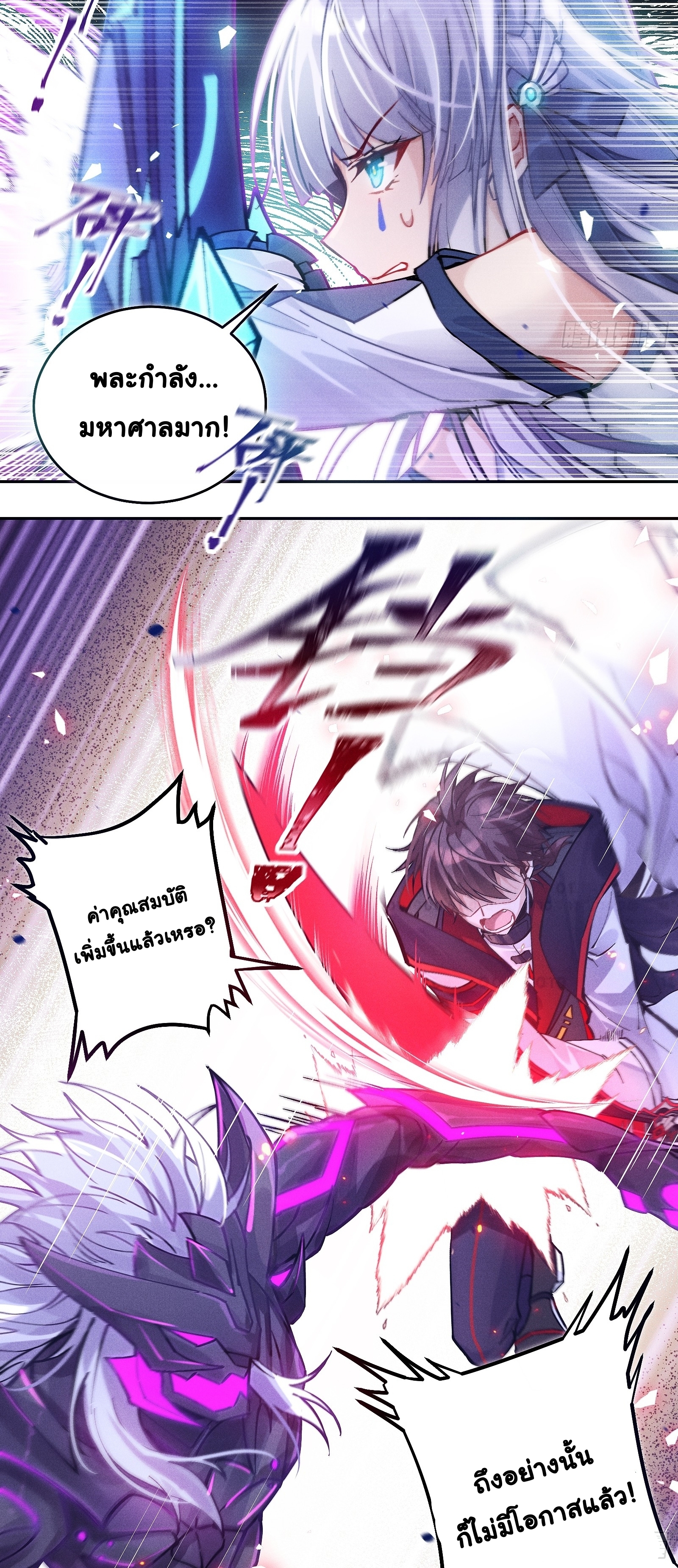 Infinity party - งานเลี้ยงไร้ที่สิ้นสุด (ชนจีน) ตอนที่ 2 หน้า 18