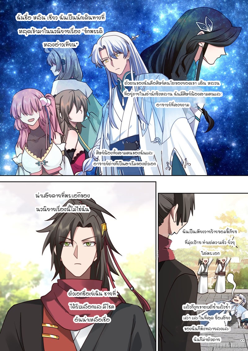 เกิดใหม่เป็นศิษย์พี่ใหญ่จอมวายร้ายกับเหล่าหญิงสาวยันเดเระ ตอนที่ 2 หน้า 4