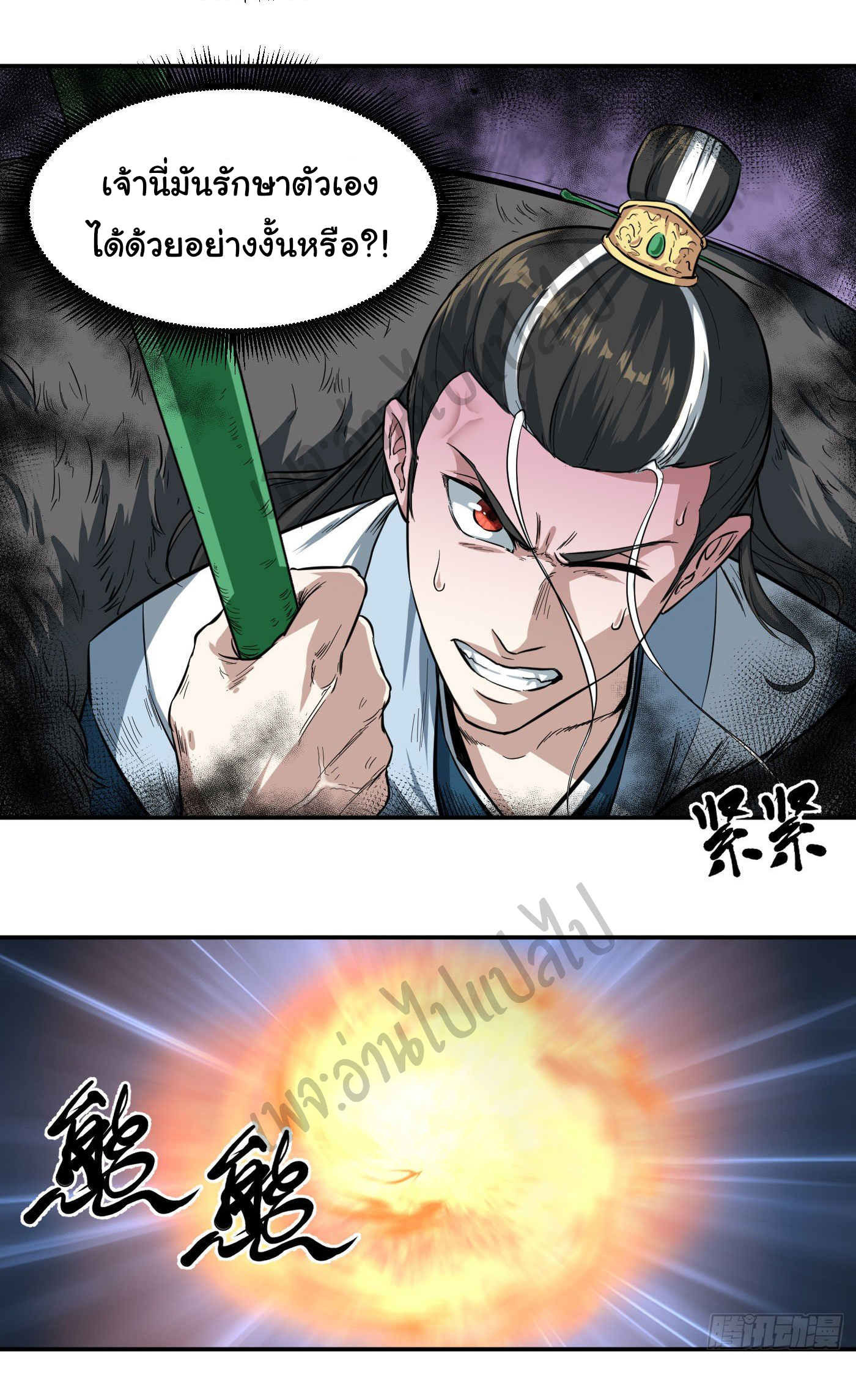 Valkyrie Supreme ตอนที่ 21 หน้า 10