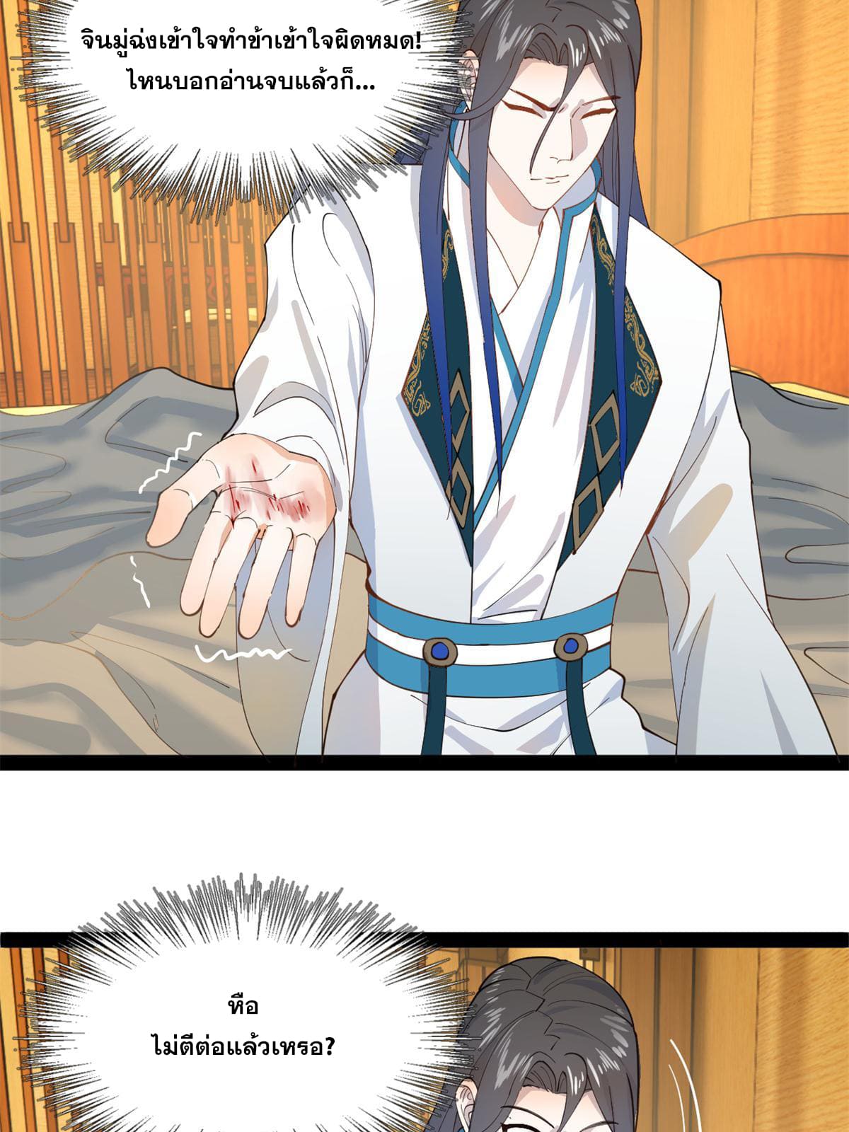 ลูกเขยที่แกร่งสุดในปฐพี (ทันจีน) ตอนที่ 58 หน้า 43