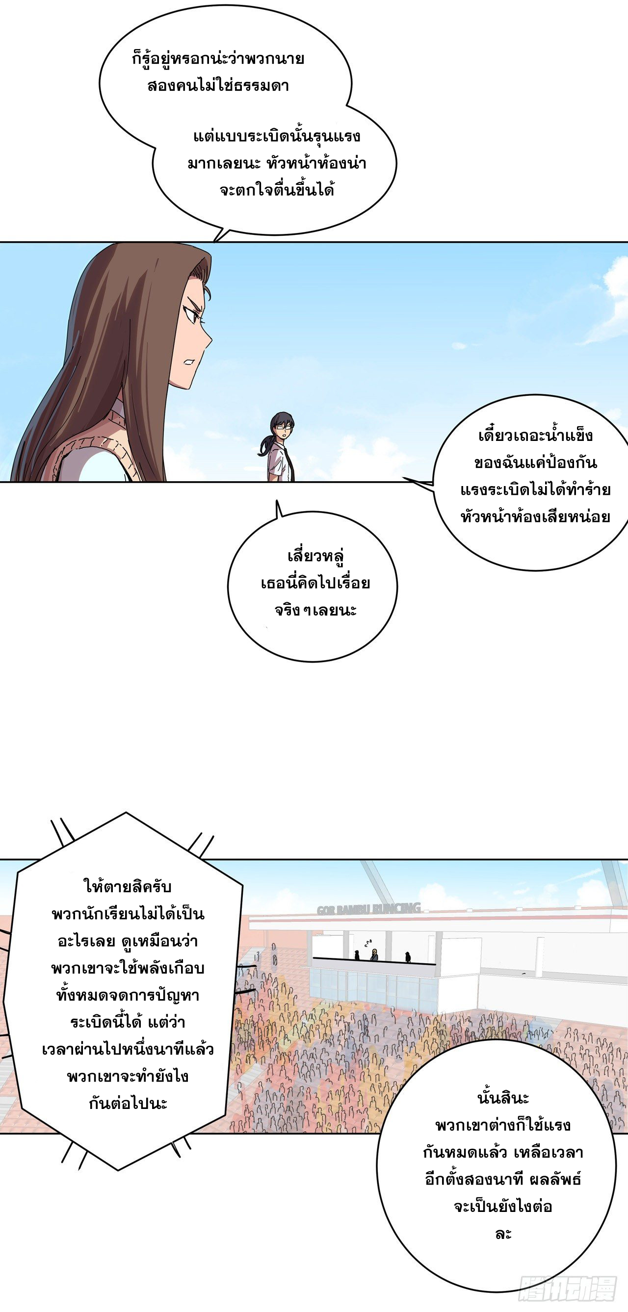 Cultivator vs Superhero (ทันจีน) ตอนที่ 27 หน้า 11