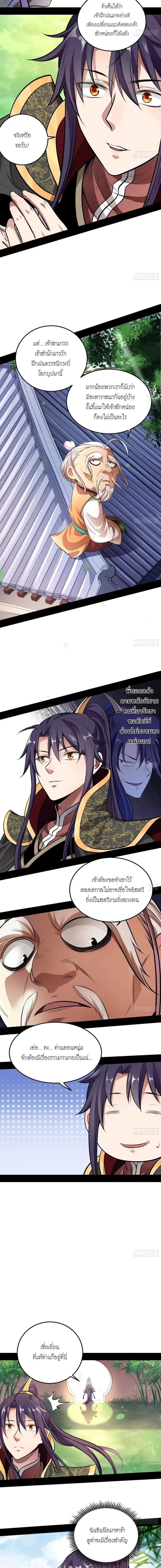 I'm an Evil God ข้าคือจักรพรรดิปีศาจ ตอนที่ 44 หน้า 7