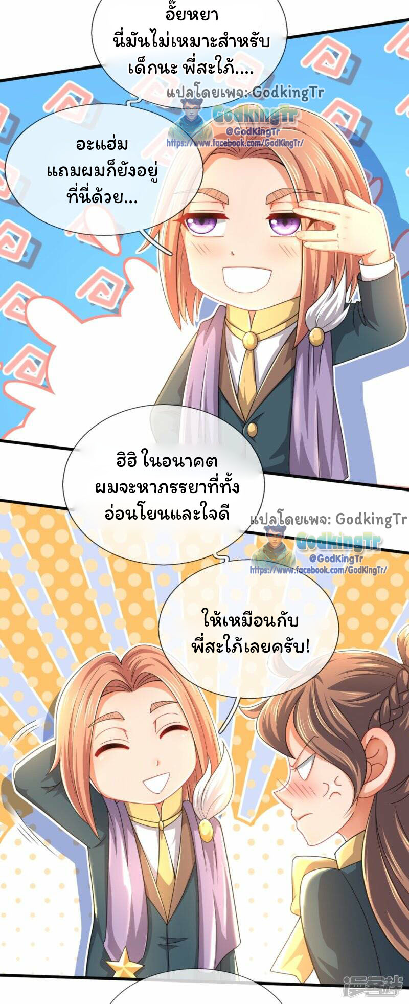 ราชาเทพนิรันดร์ (Eternal god king) ตอนที่ 300 หน้า 7