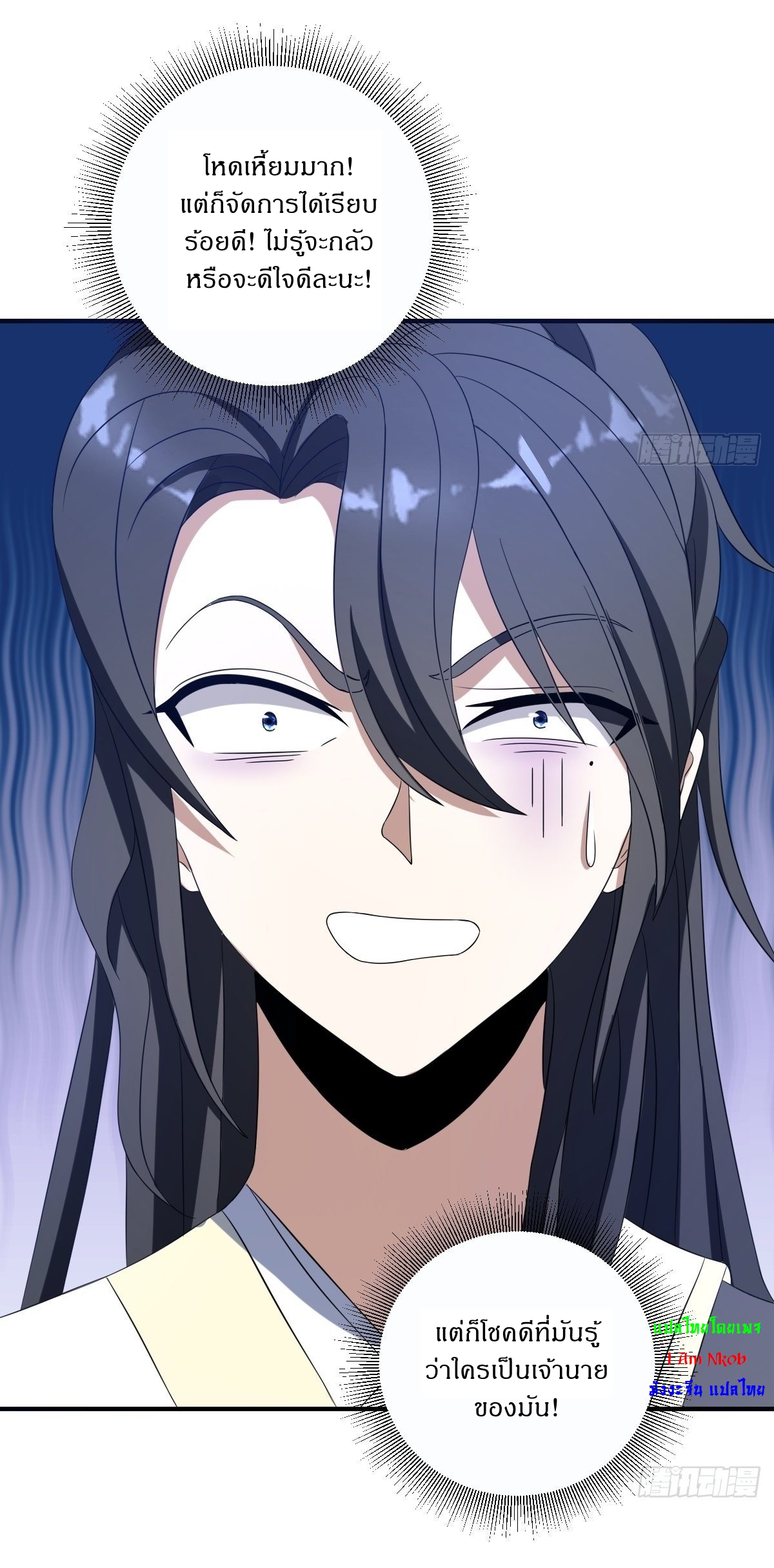 เก็บตัวร้อยปี จากนี้พี่ขอเทพ! INVINCIBLE AFTER A HUNDRED YEARS OF SECLUSION ตอนที่ 10 หน้า 21