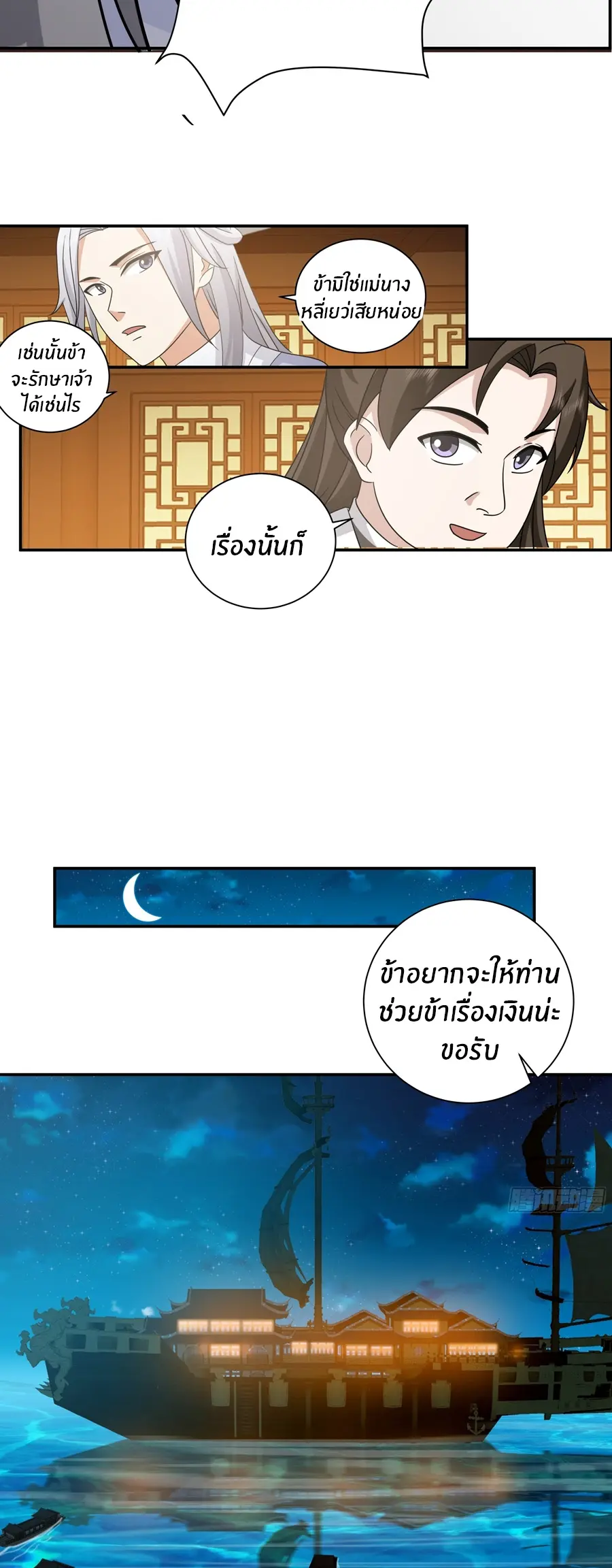 ข้าต้องแต่งงานกับจ้าวแห่งพรรคมาร ตอนที่ 11 หน้า 16
