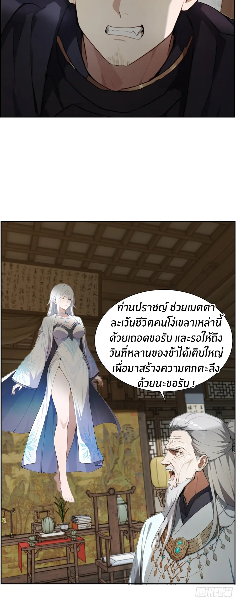 ทารกไร้ค่า สู่การแก้แค้น ตอนที่ 8 หน้า 15