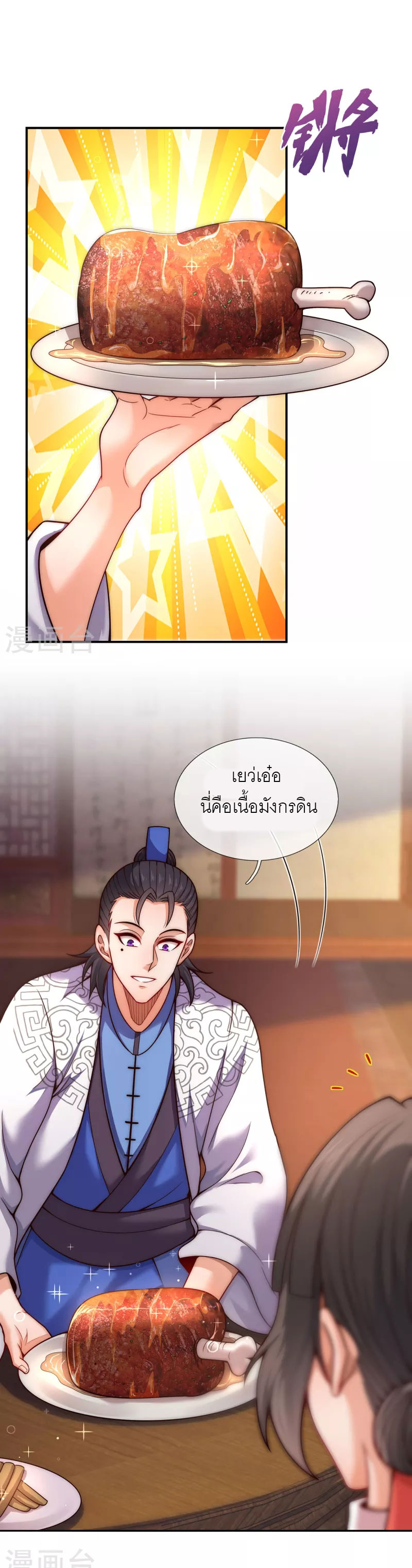 (ชนจีน) The Heavenly Conqueror ตอนที่ 16 หน้า 8