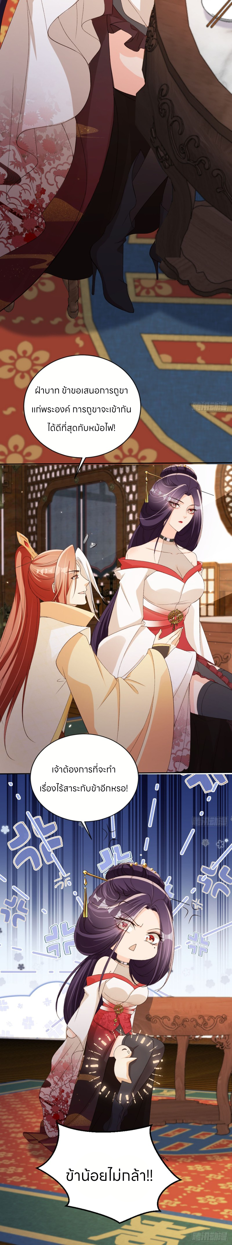 ระบบแย่งชิงโชคลาภ ตอนที่ 69 หน้า 7