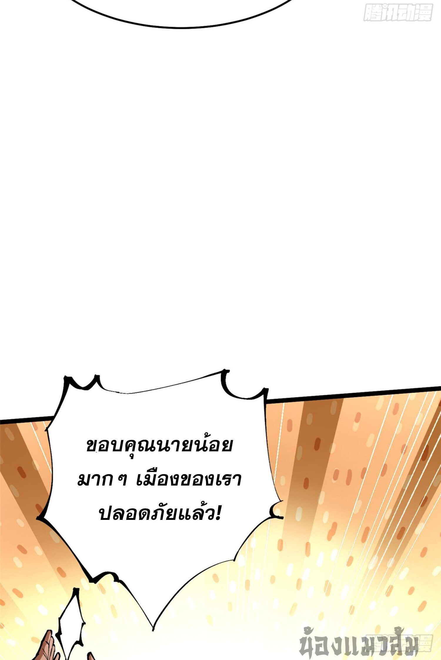 ผู้ปลุกพลังคำสาปต้องห้ามแห่งความมืด ตอนที่ 12 หน้า 20