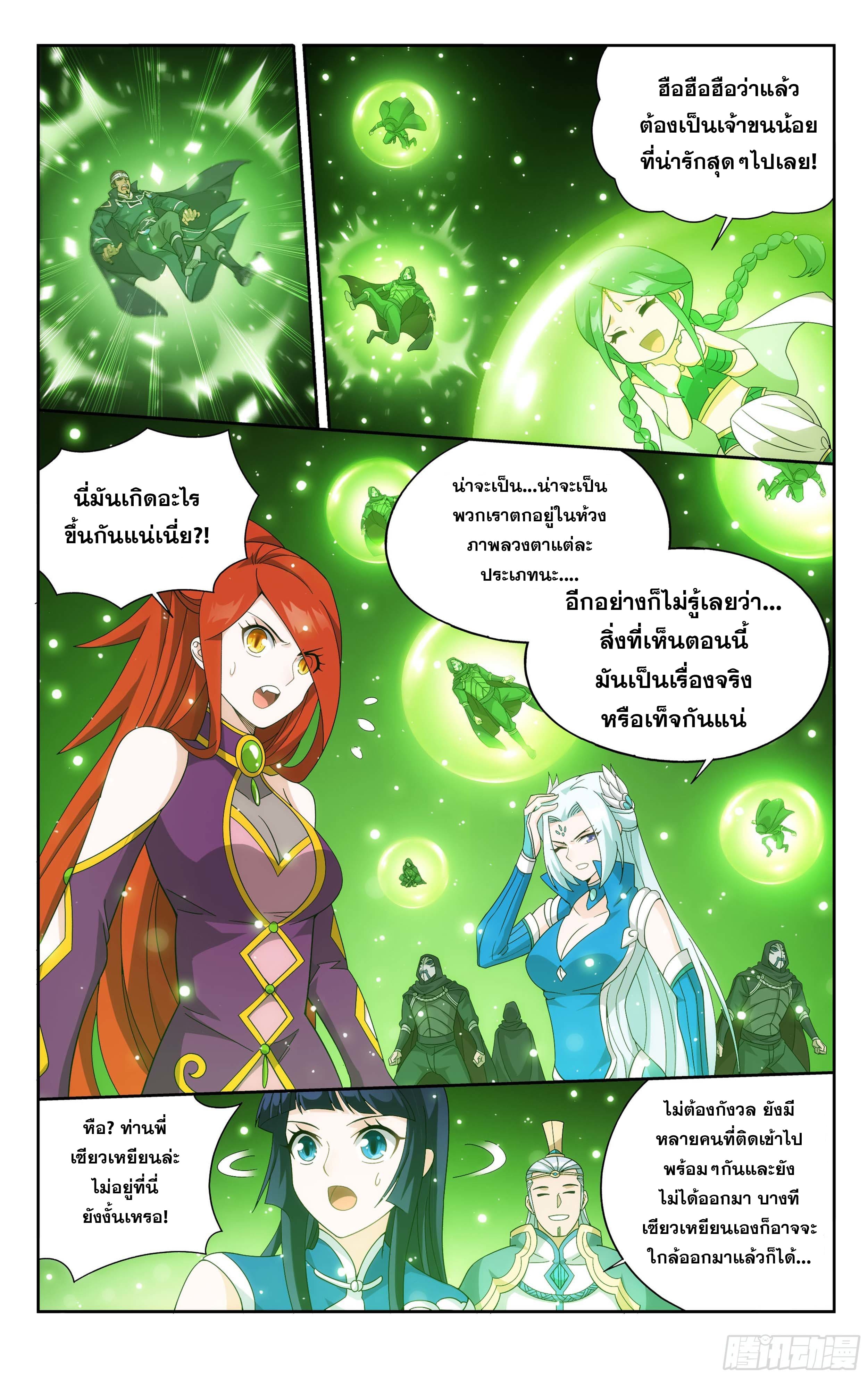 Doupo Cangqiong (ชนจีน) ตอนที่ 81 หน้า 4