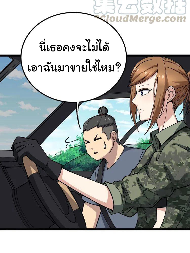 Bad Hand Witch Doctor สุดยอดพ่อมดหมอผี ตอนที่ 21 หน้า 18
