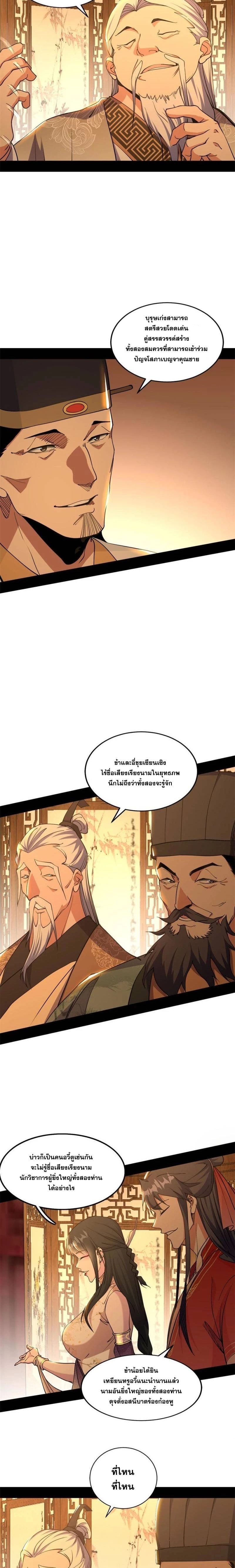I'm an Evil God ข้าคือจักรพรรดิปีศาจ ตอนที่ 221 หน้า 6