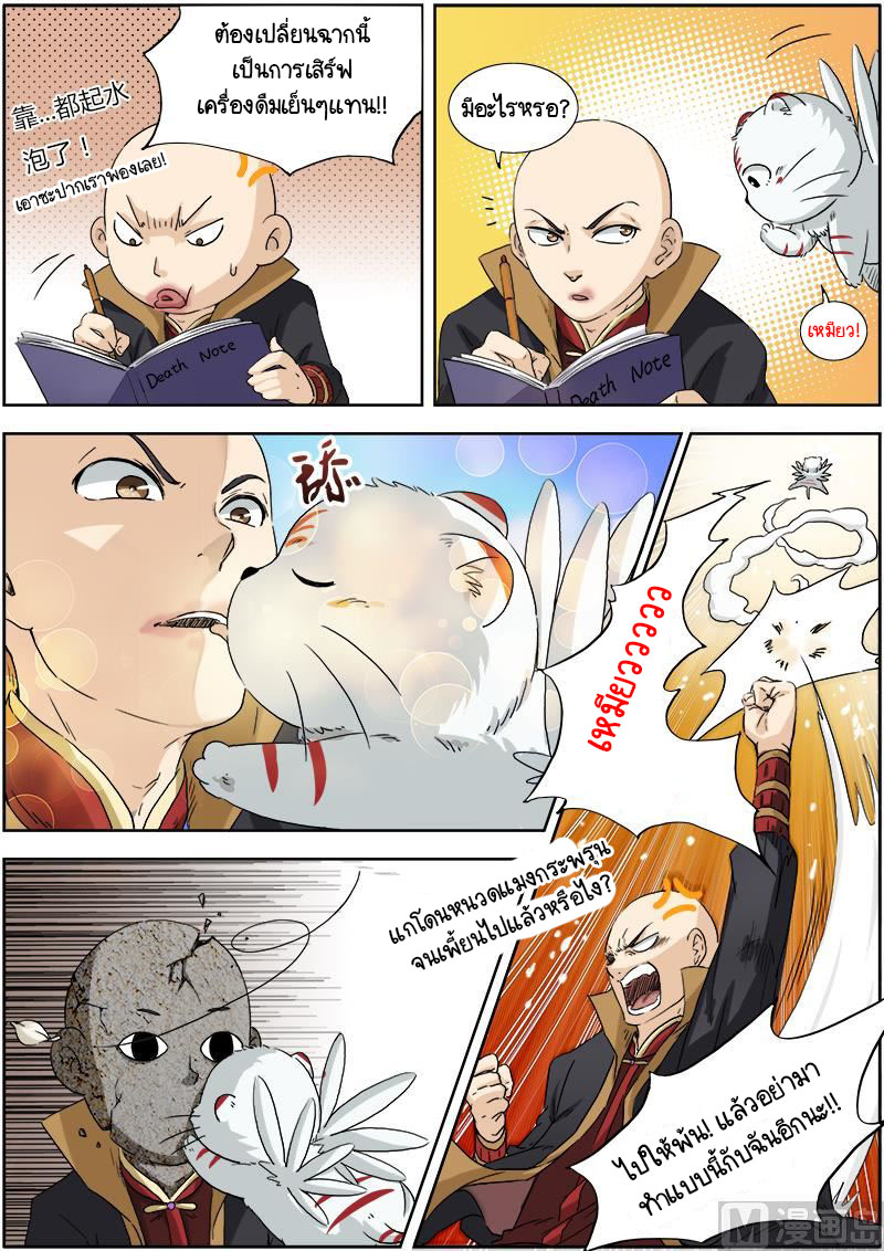 ราชันโลกสปิริต ตอนที่ 7 หน้า 4