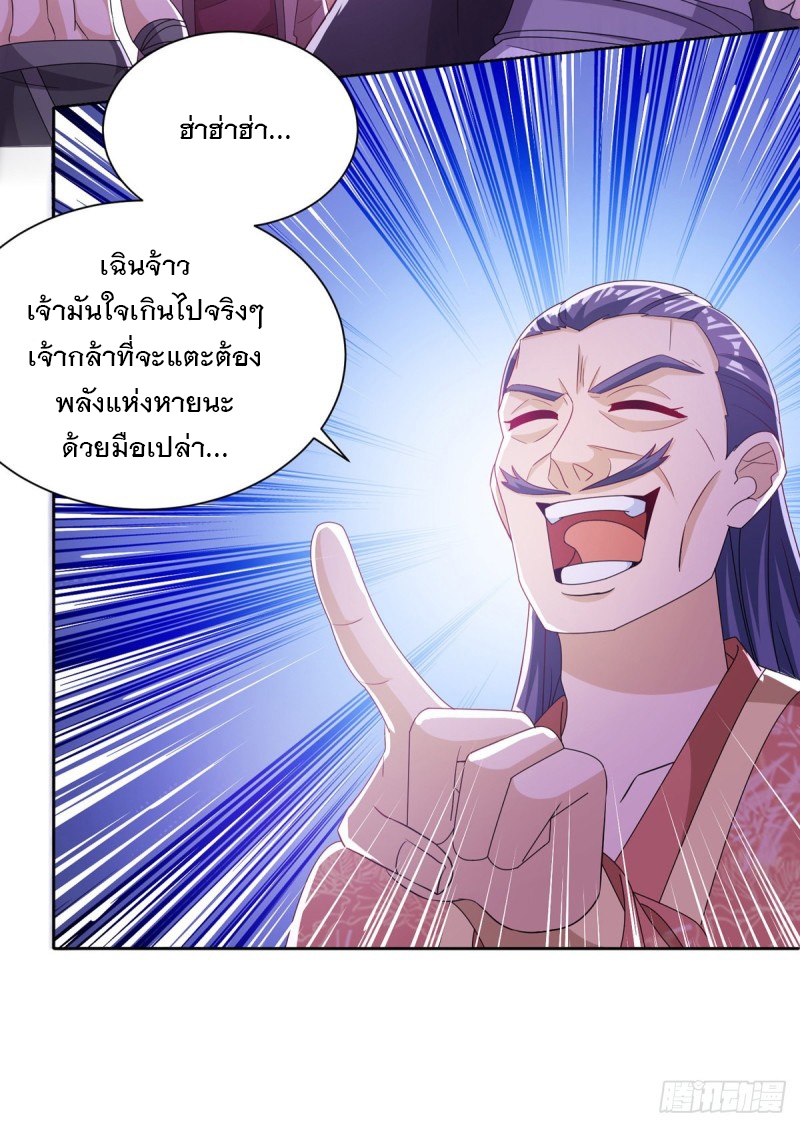 Dominate The Three Realms ตอนที่ 169 หน้า 29