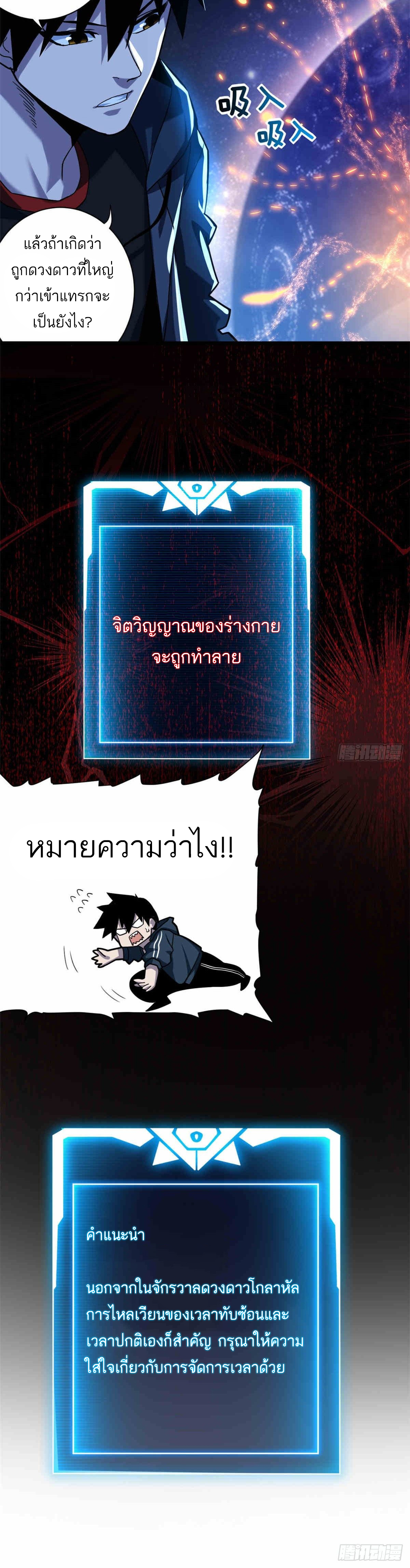 โคตรเทพร้านสัตว์อสูร ตอนที่ 14 หน้า 8