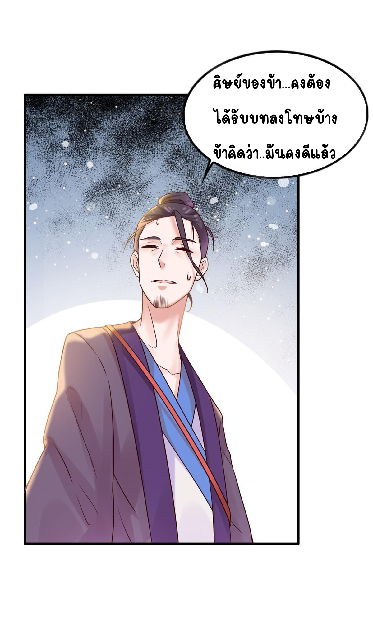 Double Cultivation ตอนที่ 7 หน้า 19