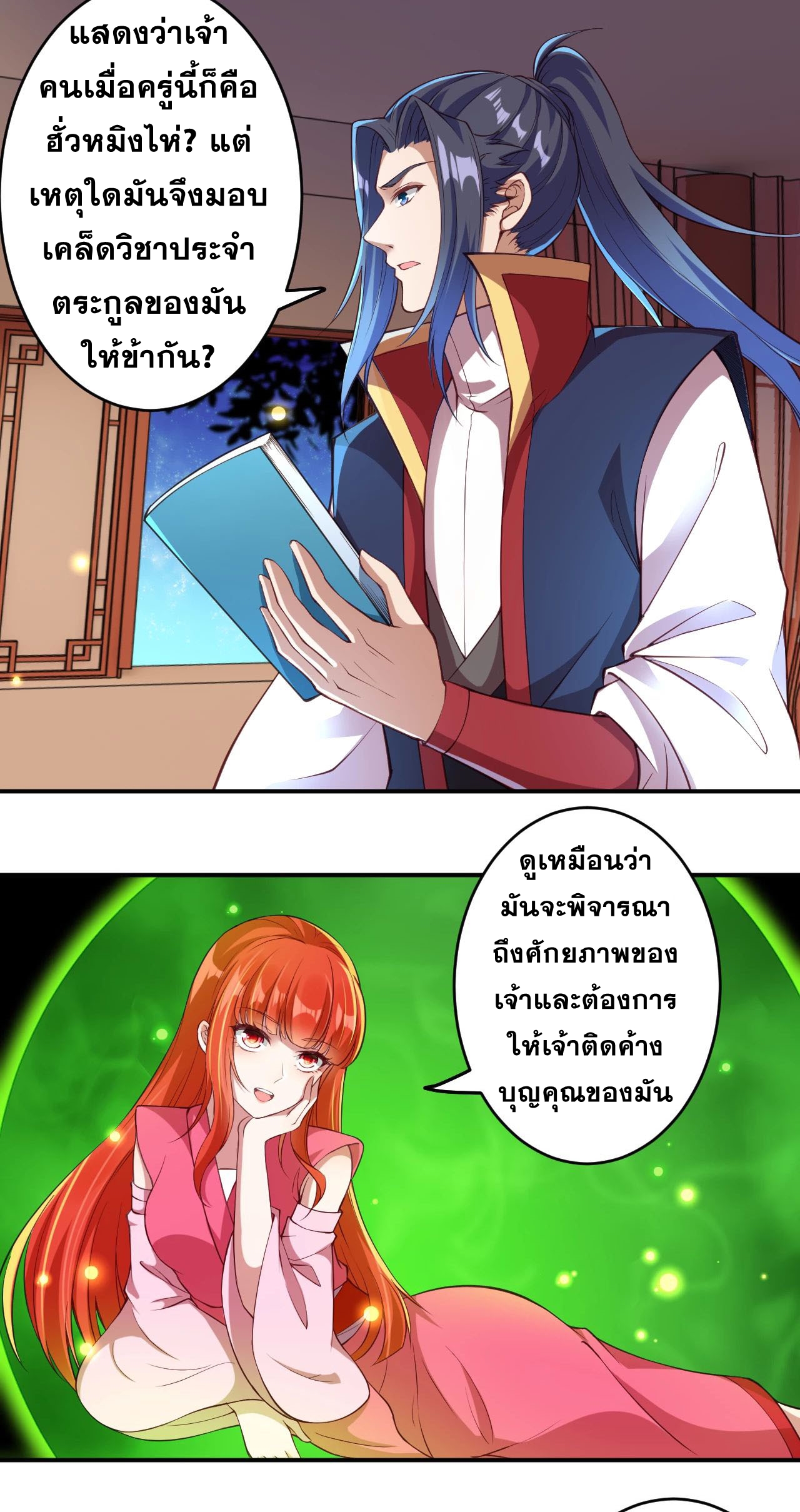 Against the Gods - อสูรพลิกฟ้า ตอนที่ 260 หน้า 7